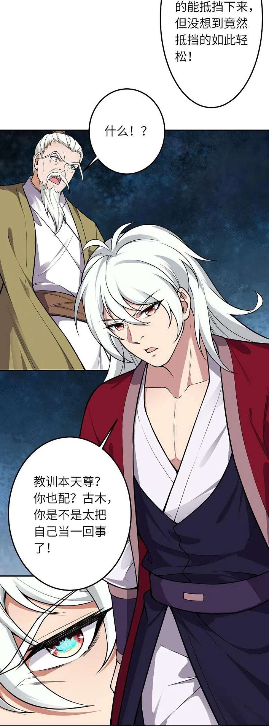 逆天邪神533话 狺狺狂吠