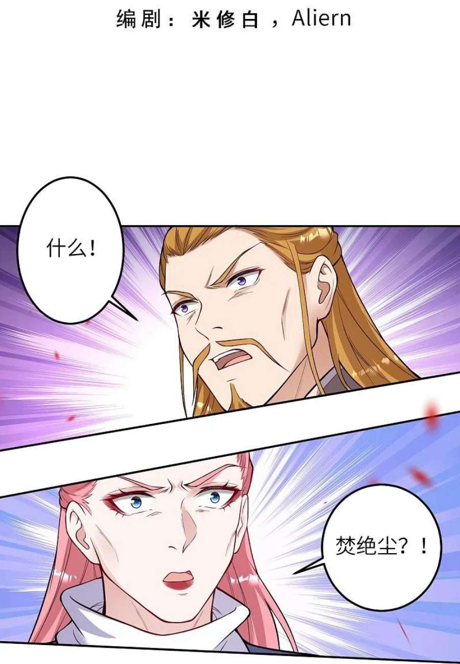 逆天邪神533话 狺狺狂吠