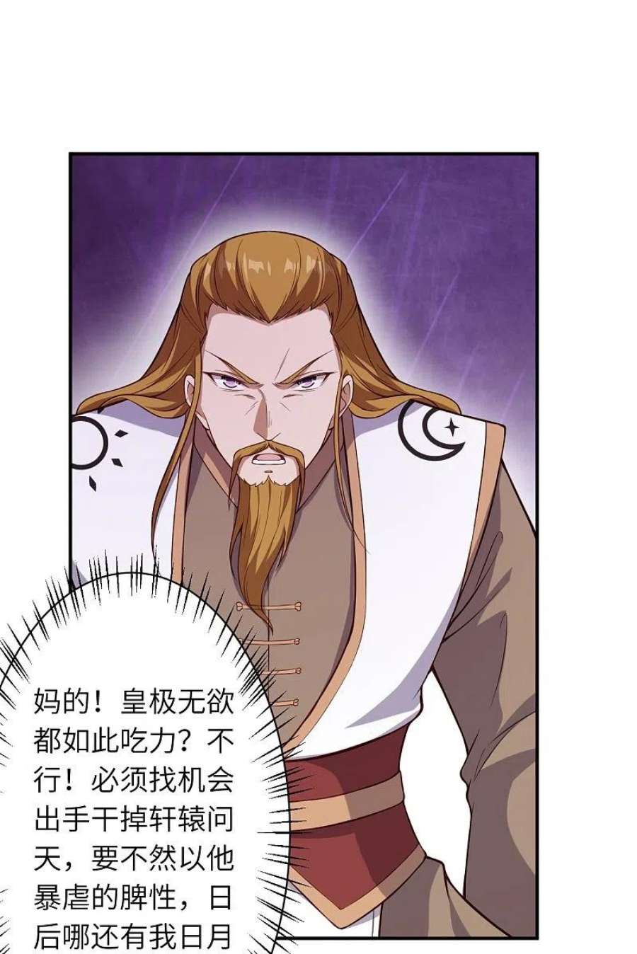 逆天邪神533话 狺狺狂吠