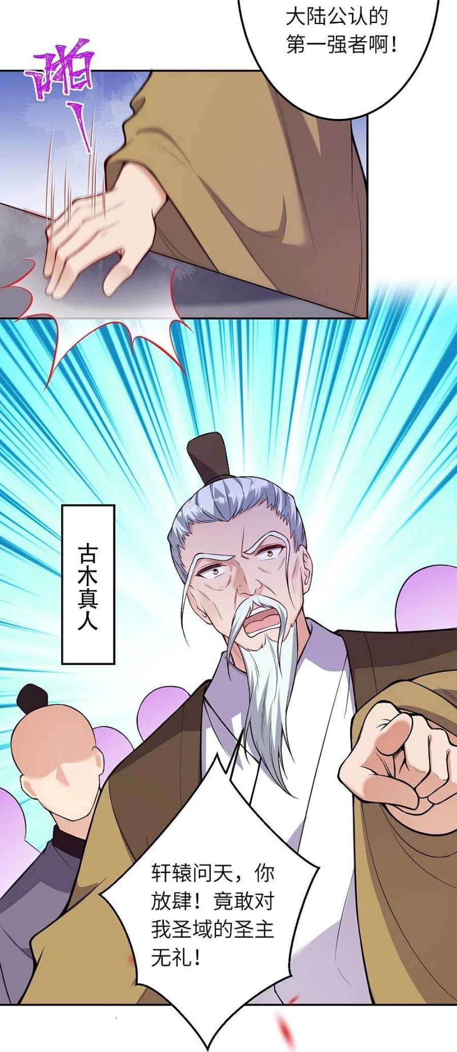 逆天邪神533话 狺狺狂吠