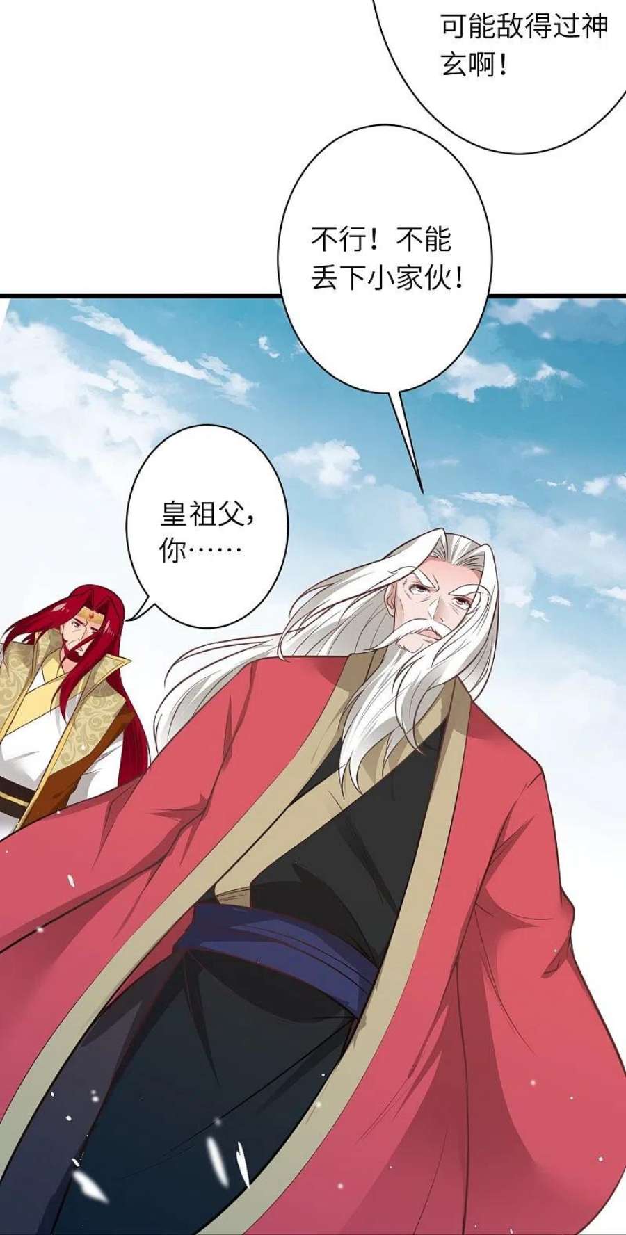逆天邪神536话 不能亏欠