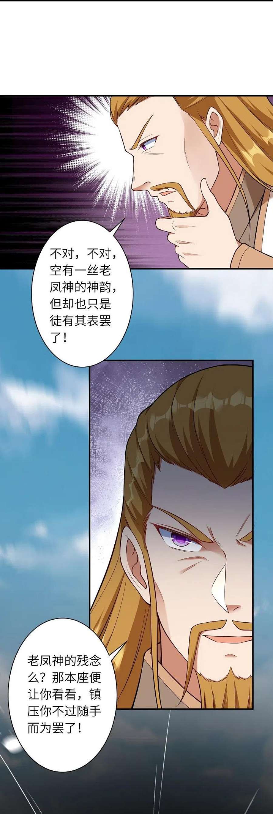 逆天邪神537话 我凤凰神宗，誓杀你