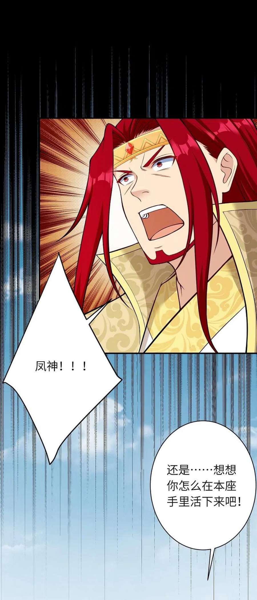 逆天邪神537话 我凤凰神宗，誓杀你