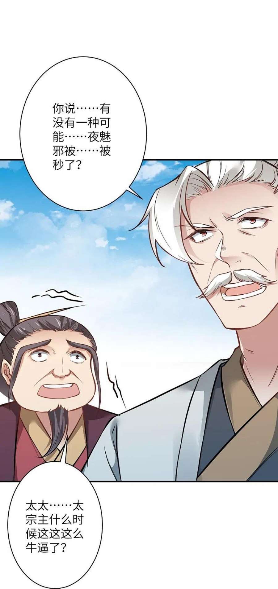 逆天邪神538话 我等恭迎新凤神的降临