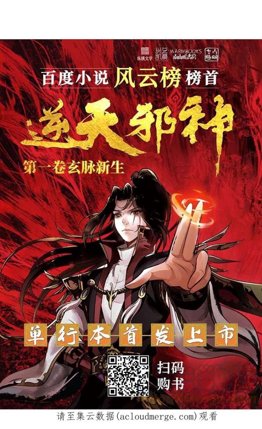 逆天邪神538话 我等恭迎新凤神的降临