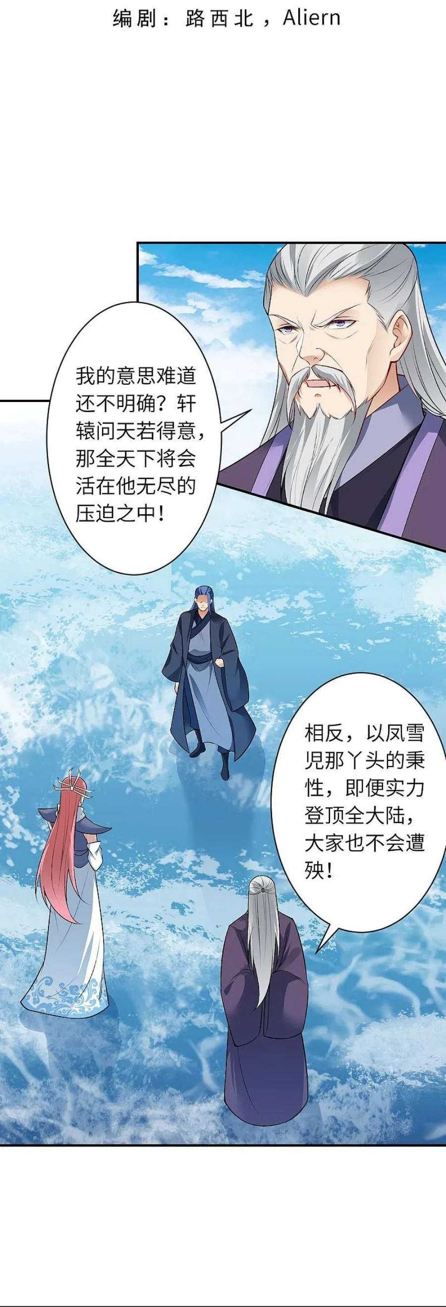 逆天邪神539话 不与猪狗谈条件