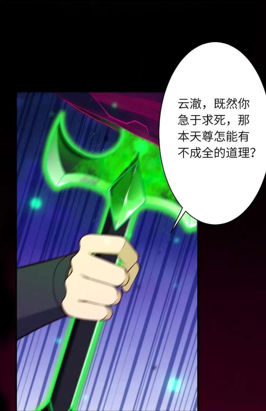 逆天邪神539话 不与猪狗谈条件