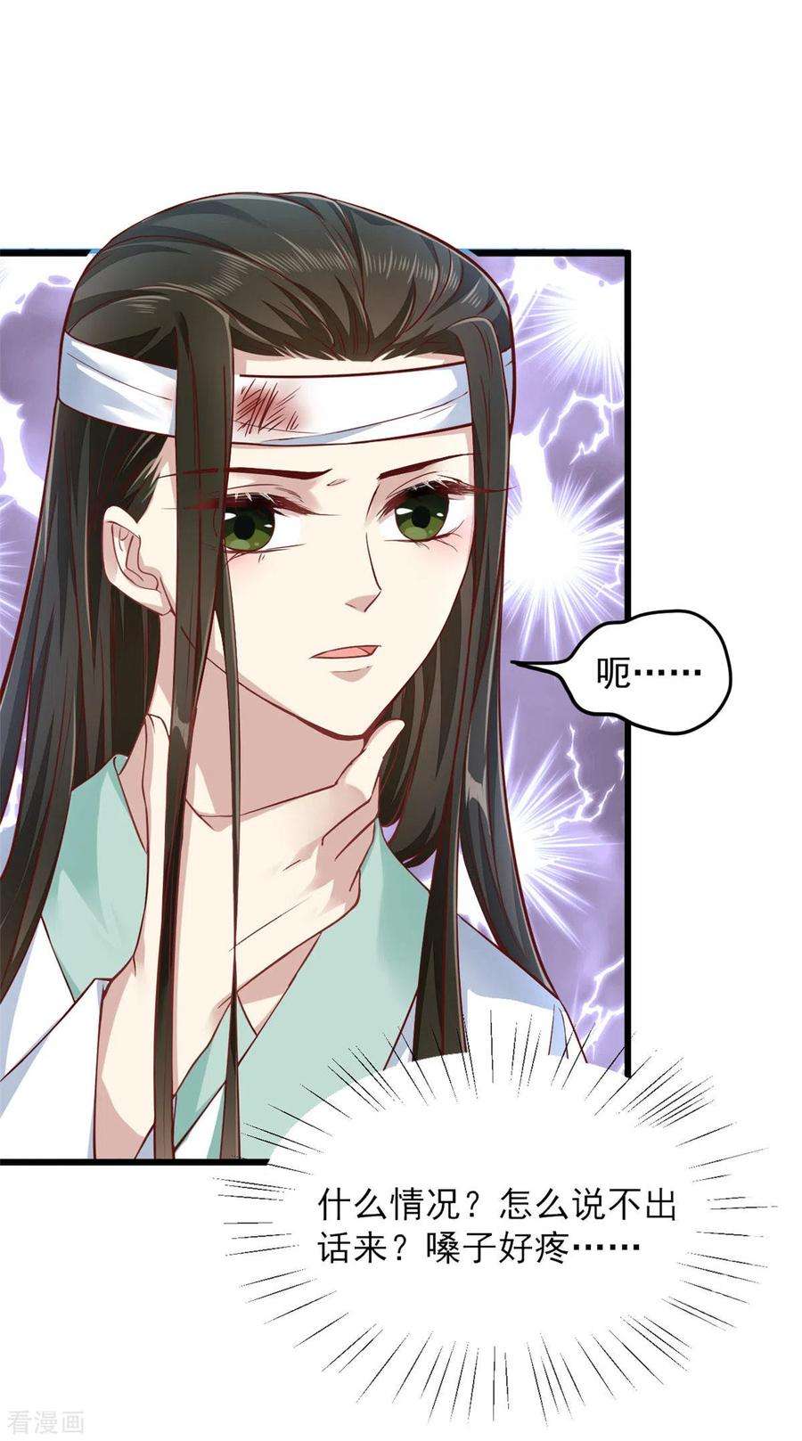 腹黑王爷：惹不起的下堂妻1话 被下药的杀手