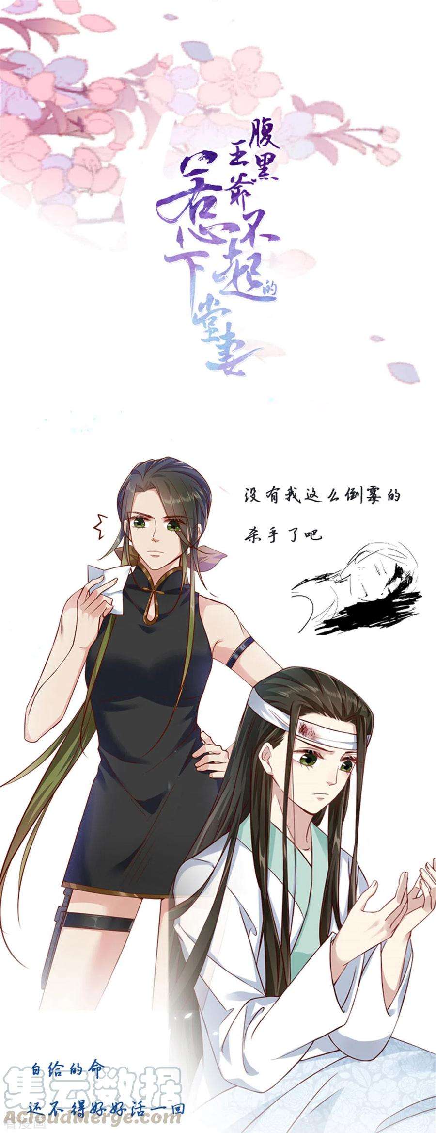 腹黑王爷：惹不起的下堂妻1话 被下药的杀手