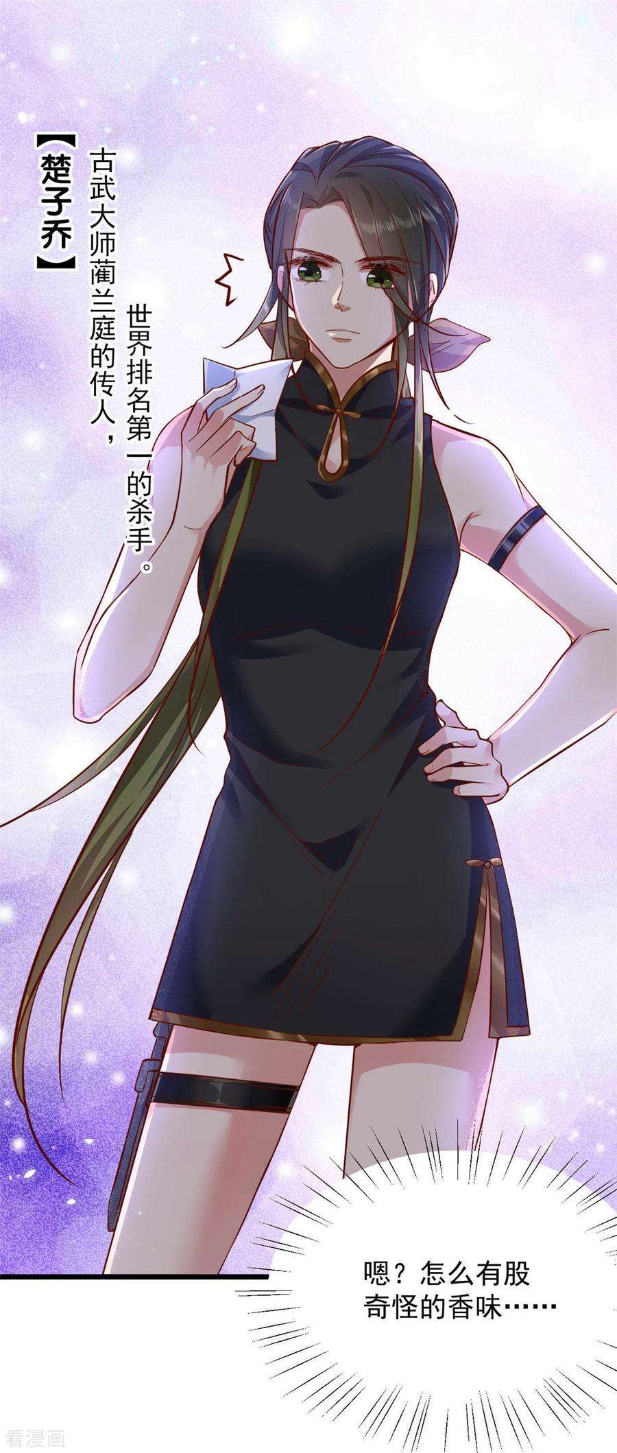 腹黑王爷：惹不起的下堂妻1话 被下药的杀手