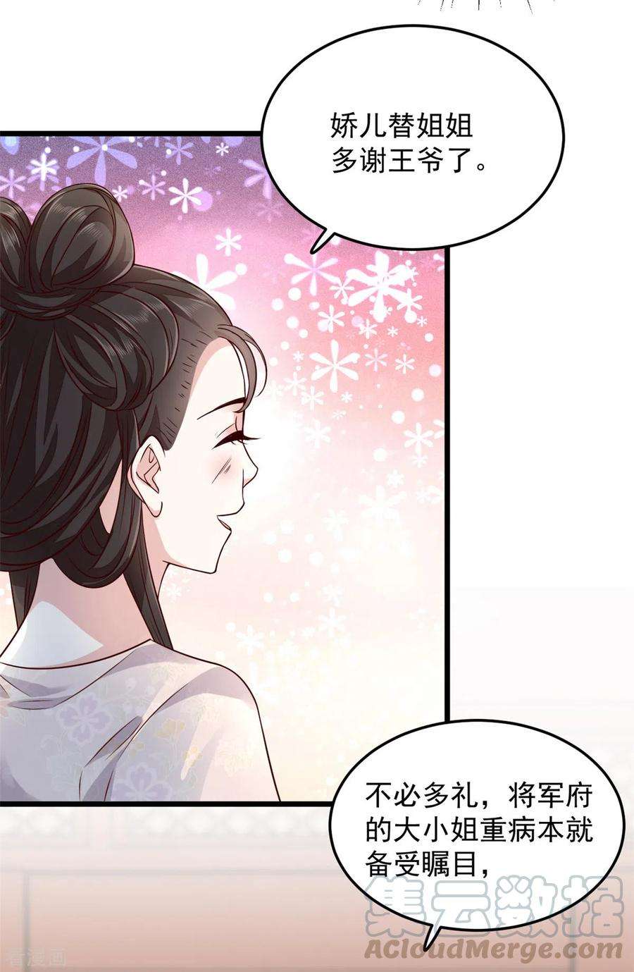 腹黑王爷：惹不起的下堂妻2话 穿越成悲惨嫡女