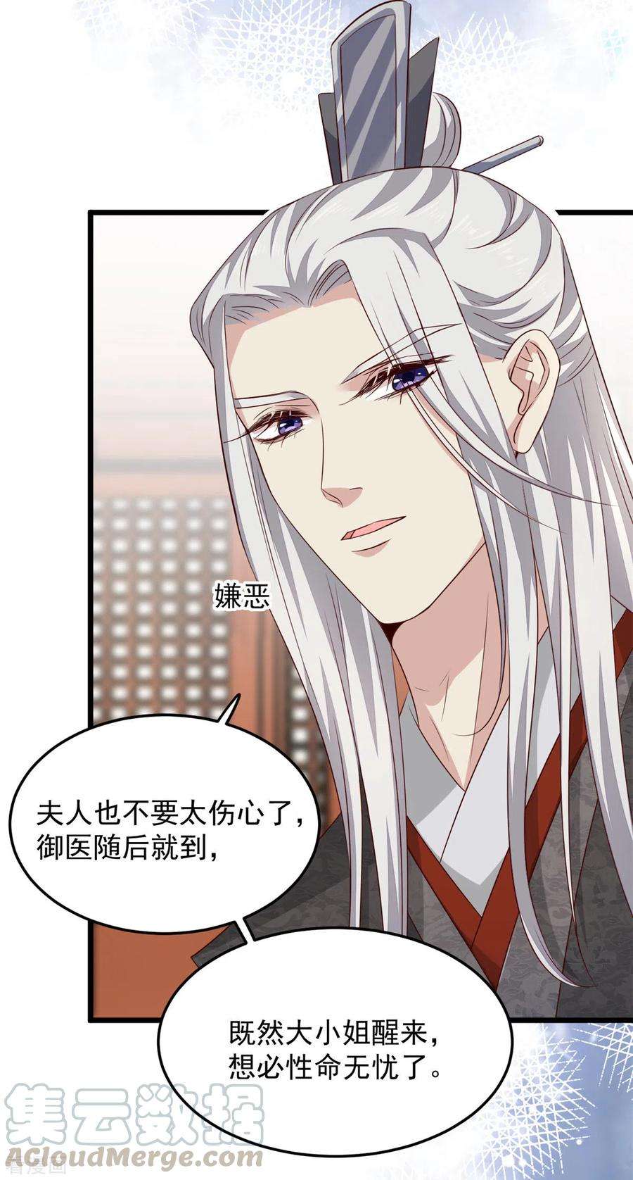 腹黑王爷：惹不起的下堂妻2话 穿越成悲惨嫡女