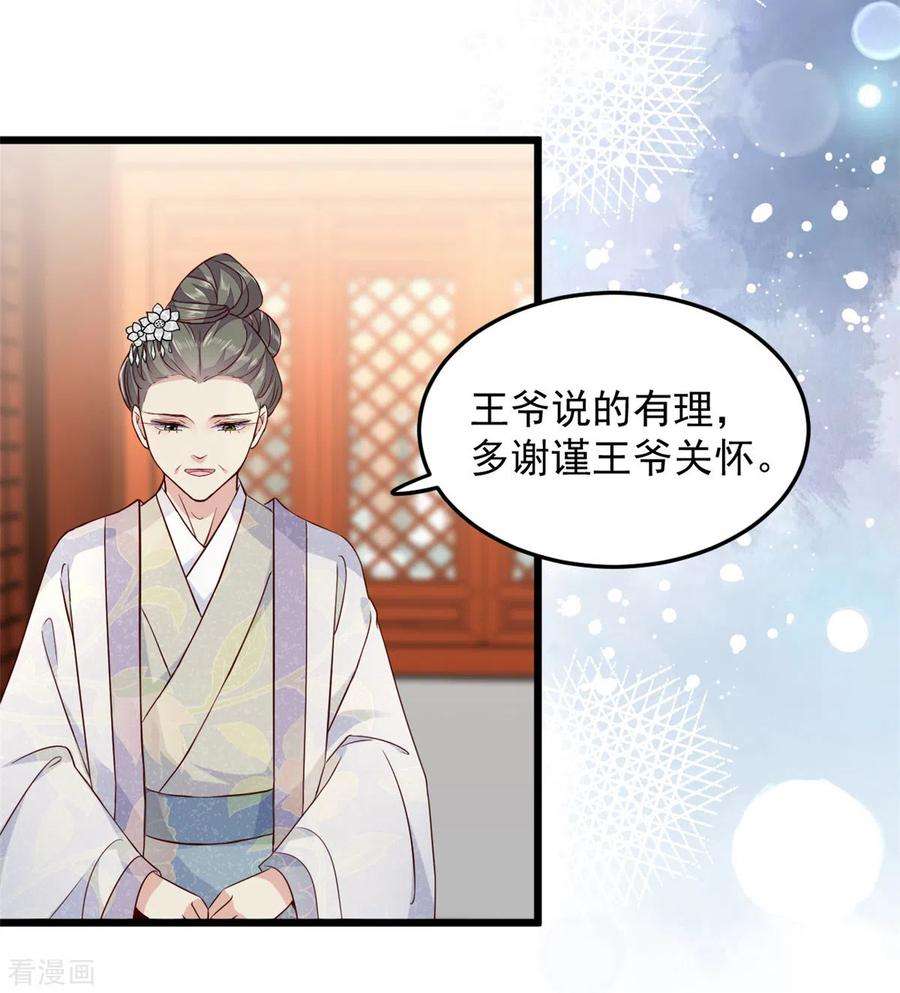 腹黑王爷：惹不起的下堂妻2话 穿越成悲惨嫡女