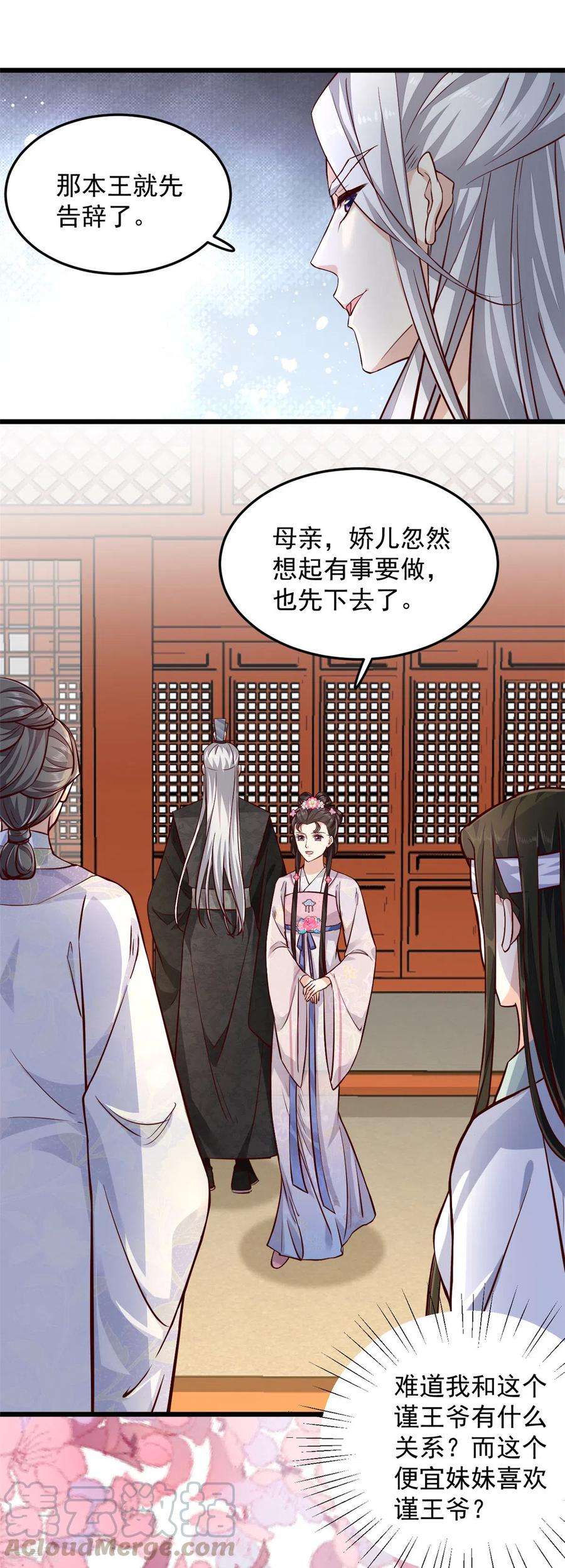 腹黑王爷：惹不起的下堂妻2话 穿越成悲惨嫡女