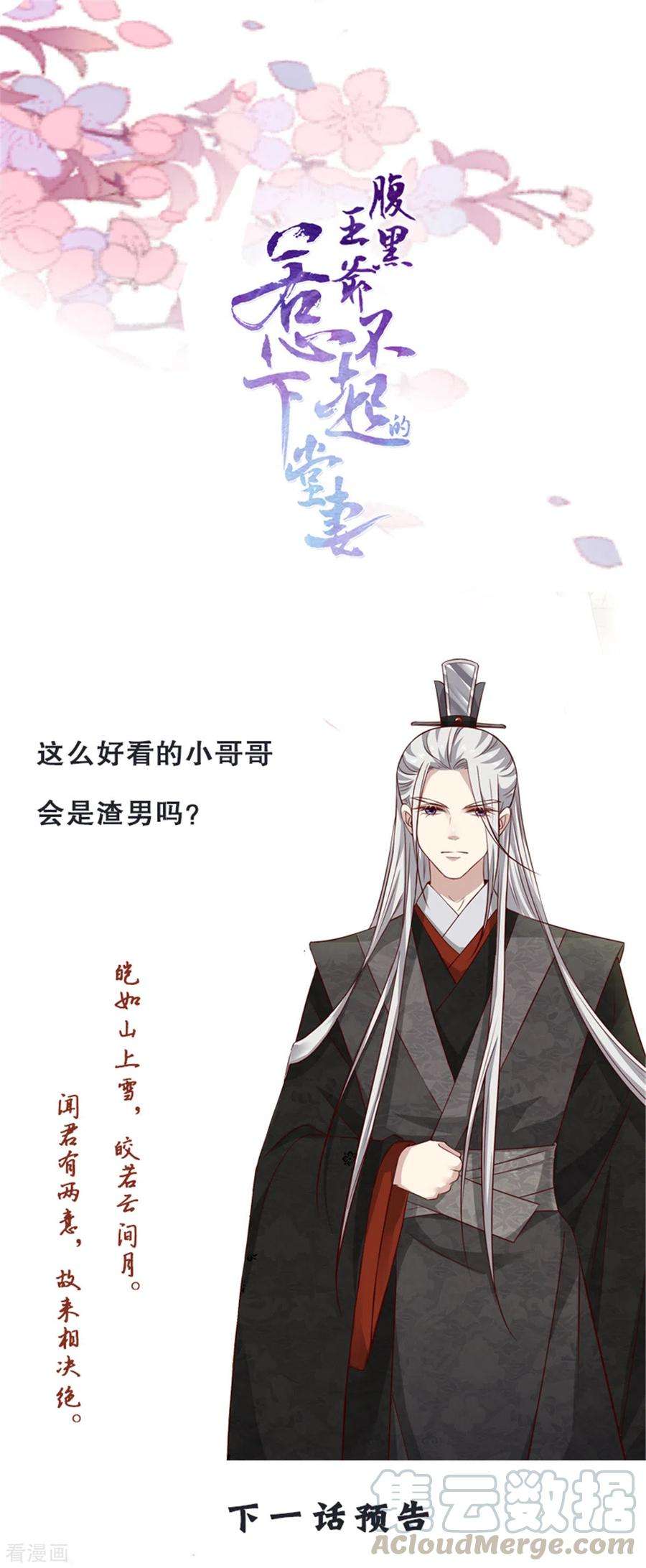 腹黑王爷：惹不起的下堂妻2话 穿越成悲惨嫡女