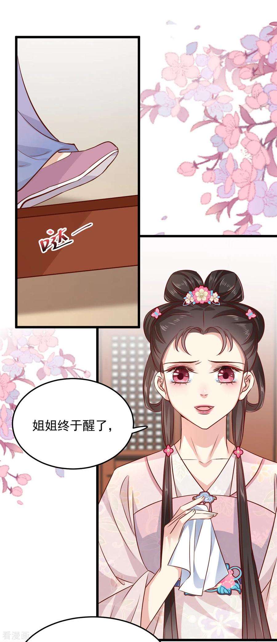 腹黑王爷：惹不起的下堂妻2话 穿越成悲惨嫡女