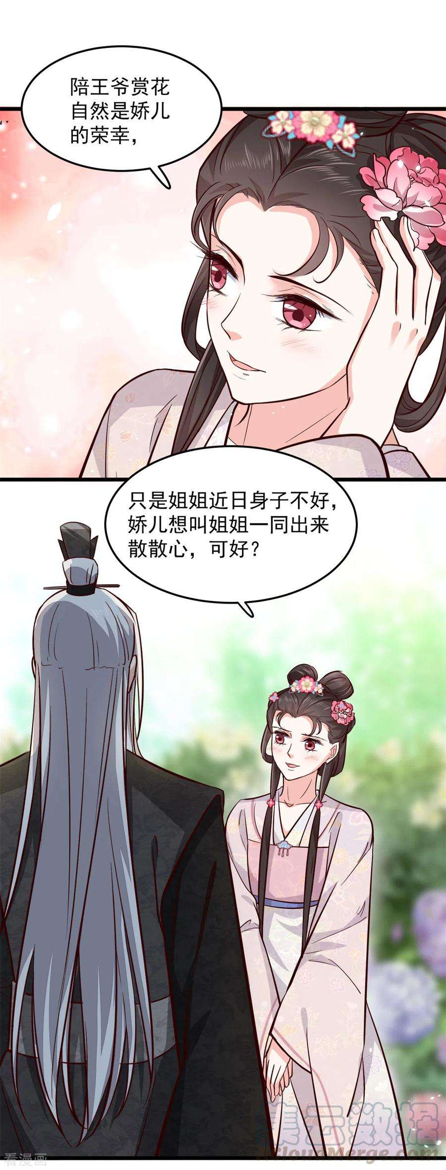 腹黑王爷：惹不起的下堂妻3话 在自己家被绿了