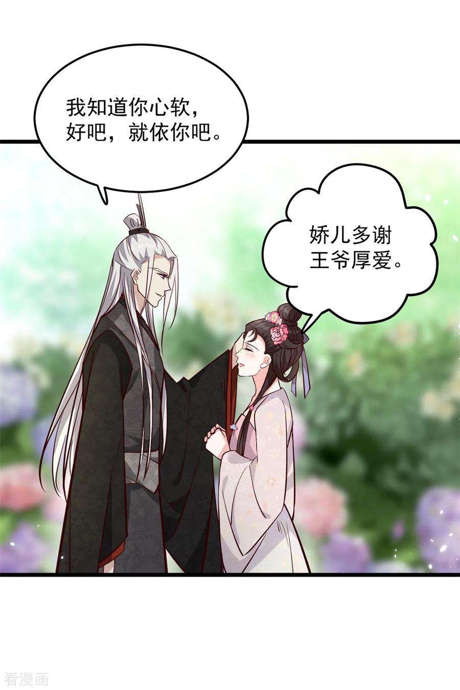 腹黑王爷：惹不起的下堂妻3话 在自己家被绿了