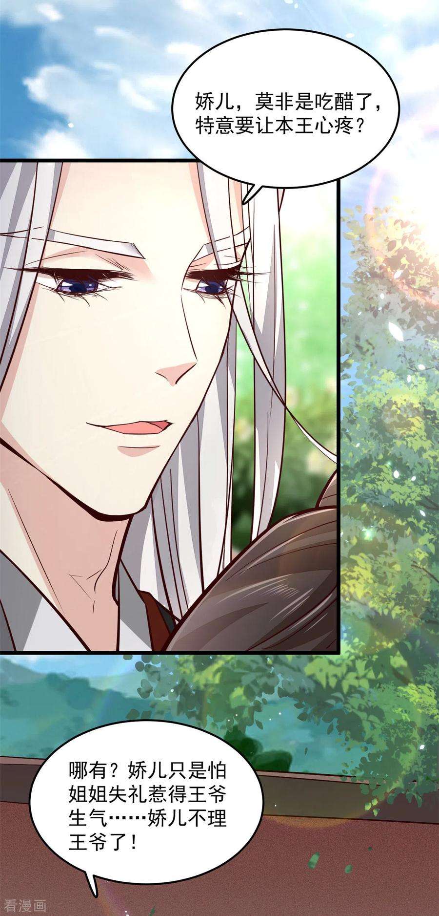 腹黑王爷：惹不起的下堂妻3话 在自己家被绿了