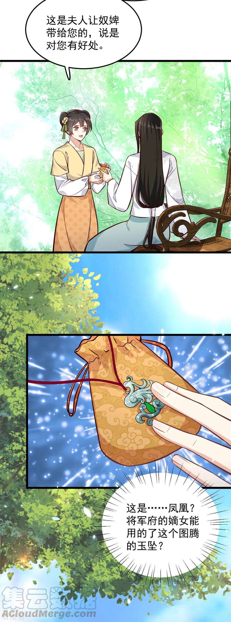 腹黑王爷：惹不起的下堂妻3话 在自己家被绿了