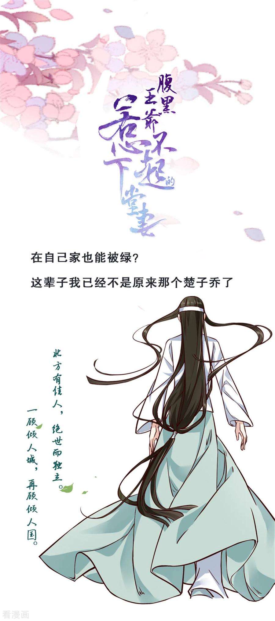 腹黑王爷：惹不起的下堂妻3话 在自己家被绿了