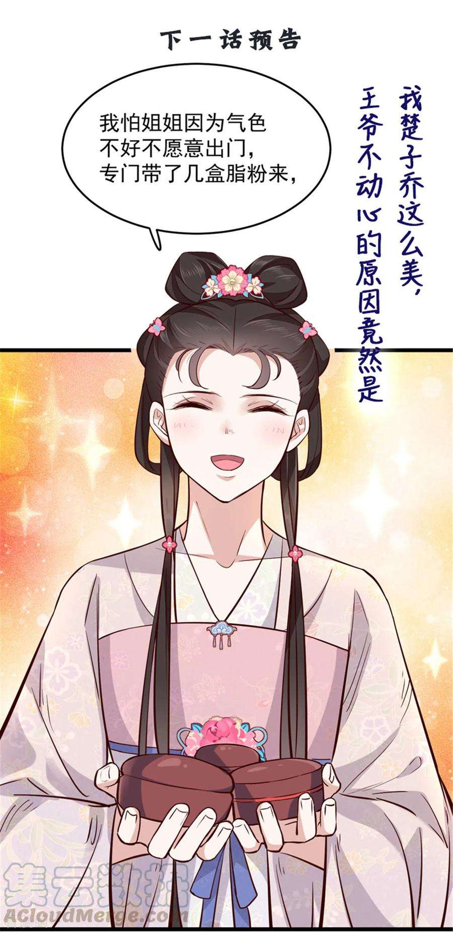 腹黑王爷：惹不起的下堂妻3话 在自己家被绿了