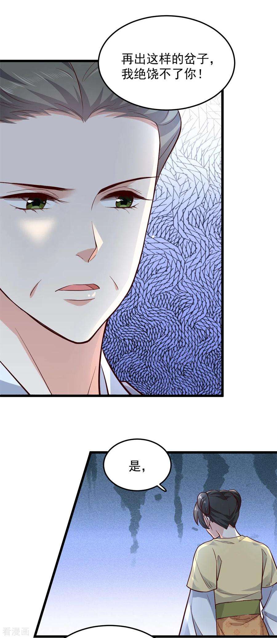 腹黑王爷：惹不起的下堂妻3话 在自己家被绿了