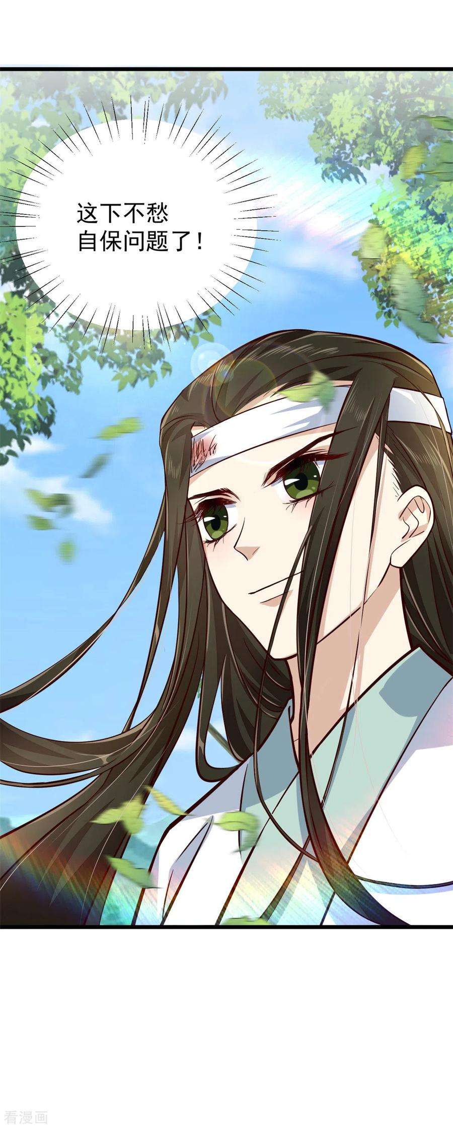 腹黑王爷：惹不起的下堂妻3话 在自己家被绿了