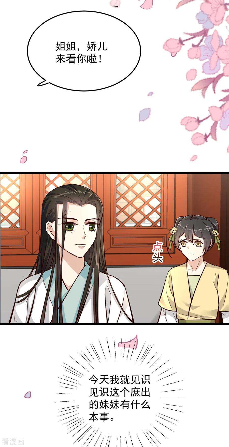 腹黑王爷：惹不起的下堂妻4话 妹妹好一副玲珑心思