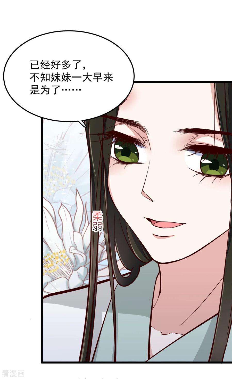 腹黑王爷：惹不起的下堂妻4话 妹妹好一副玲珑心思