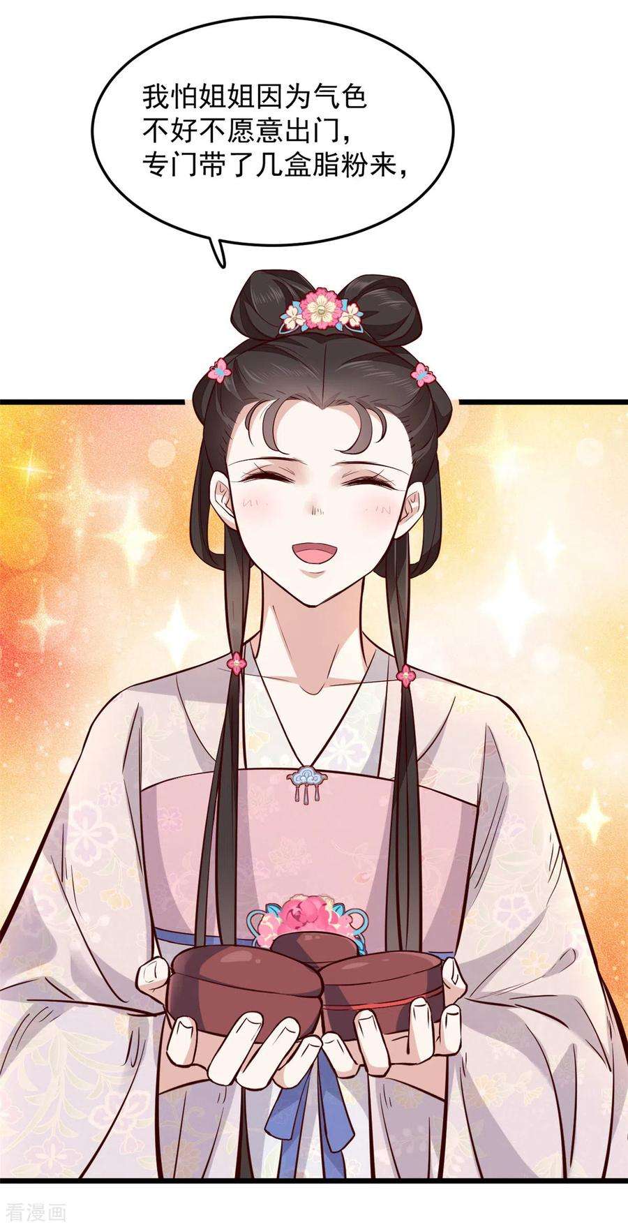 腹黑王爷：惹不起的下堂妻4话 妹妹好一副玲珑心思