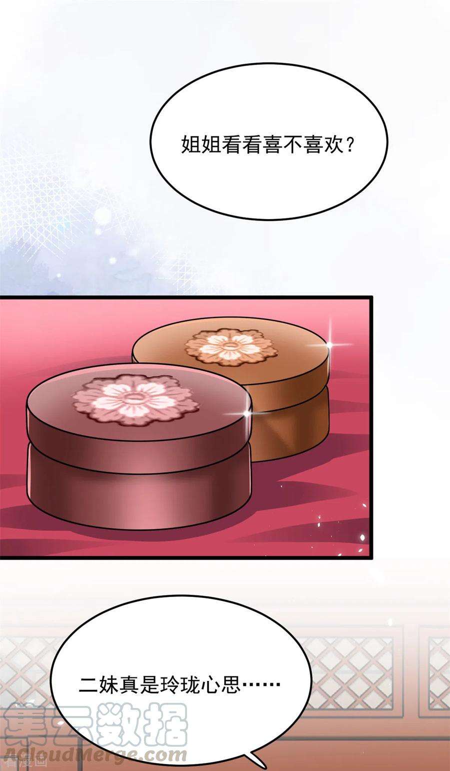 腹黑王爷：惹不起的下堂妻4话 妹妹好一副玲珑心思