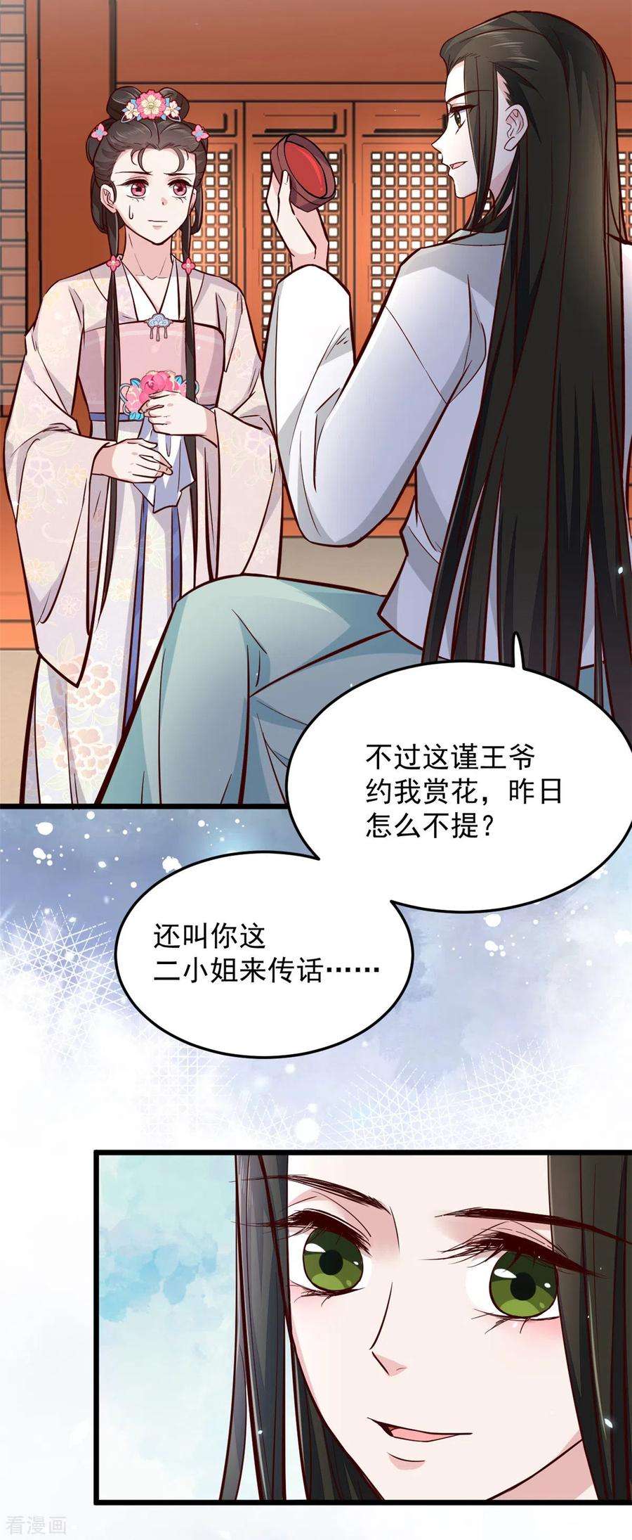 腹黑王爷：惹不起的下堂妻4话 妹妹好一副玲珑心思