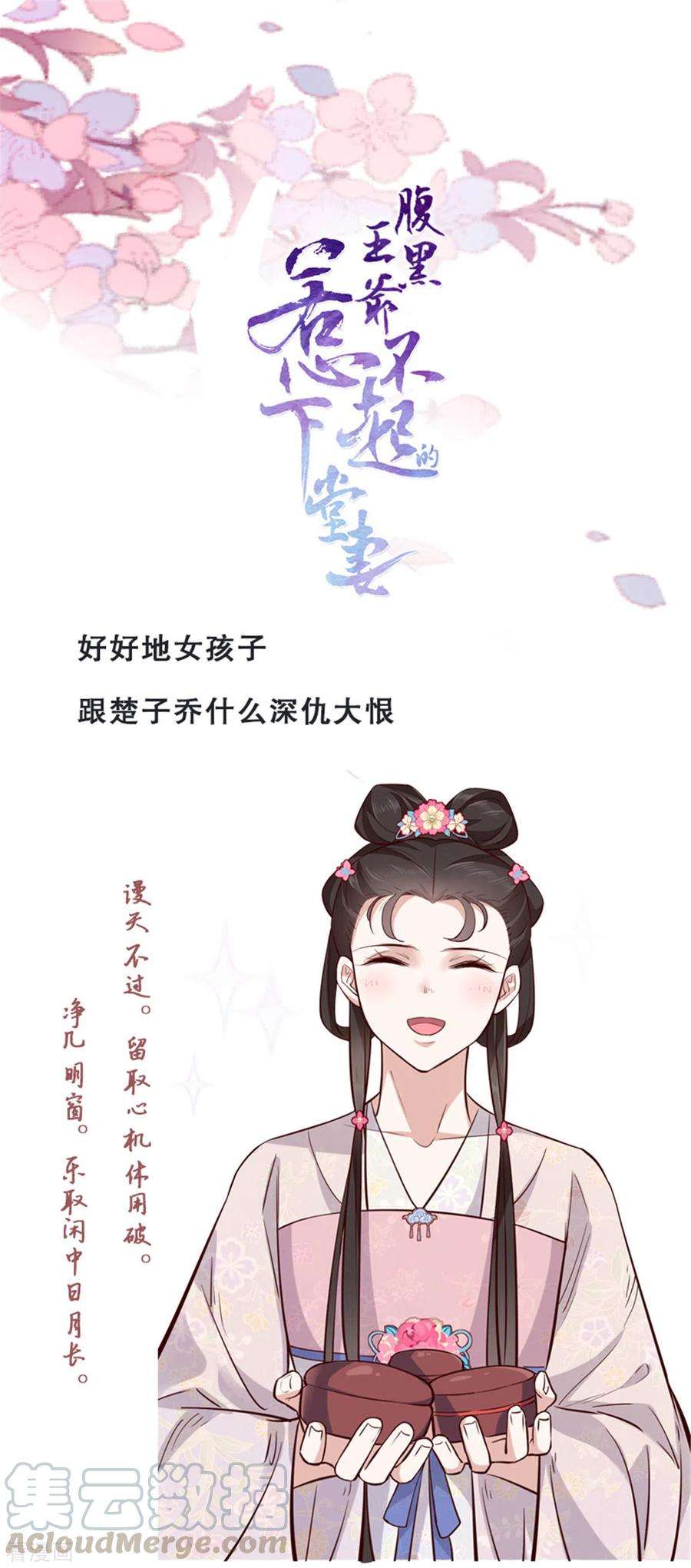 腹黑王爷：惹不起的下堂妻4话 妹妹好一副玲珑心思