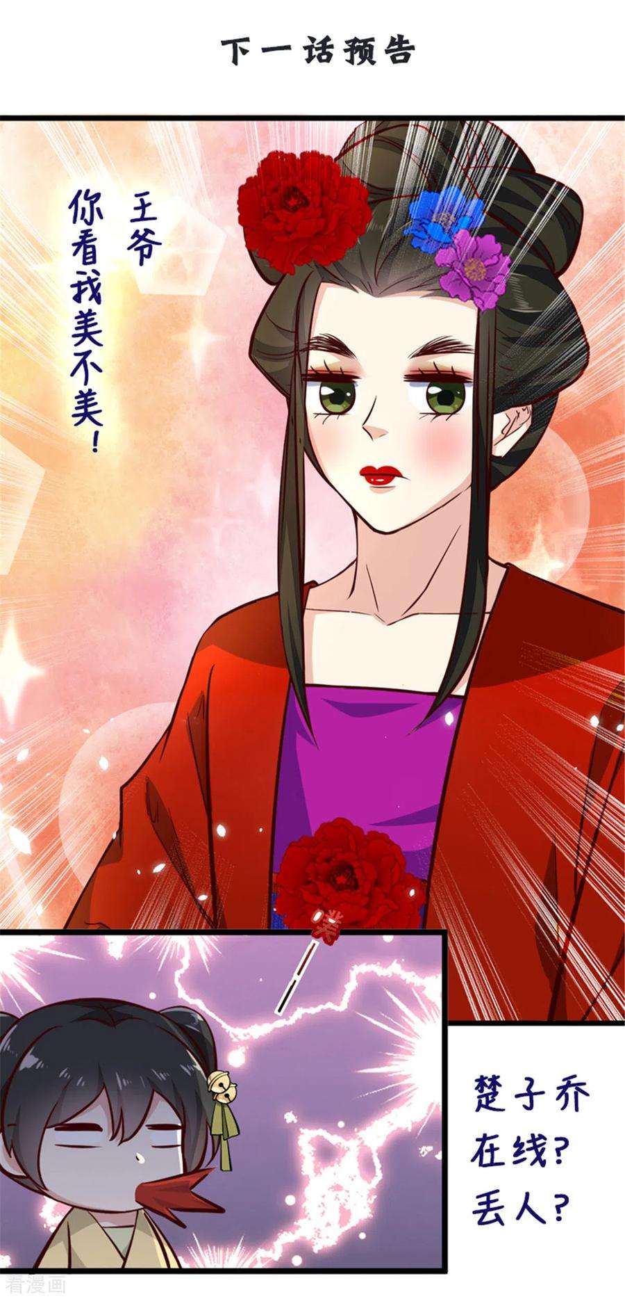 腹黑王爷：惹不起的下堂妻4话 妹妹好一副玲珑心思