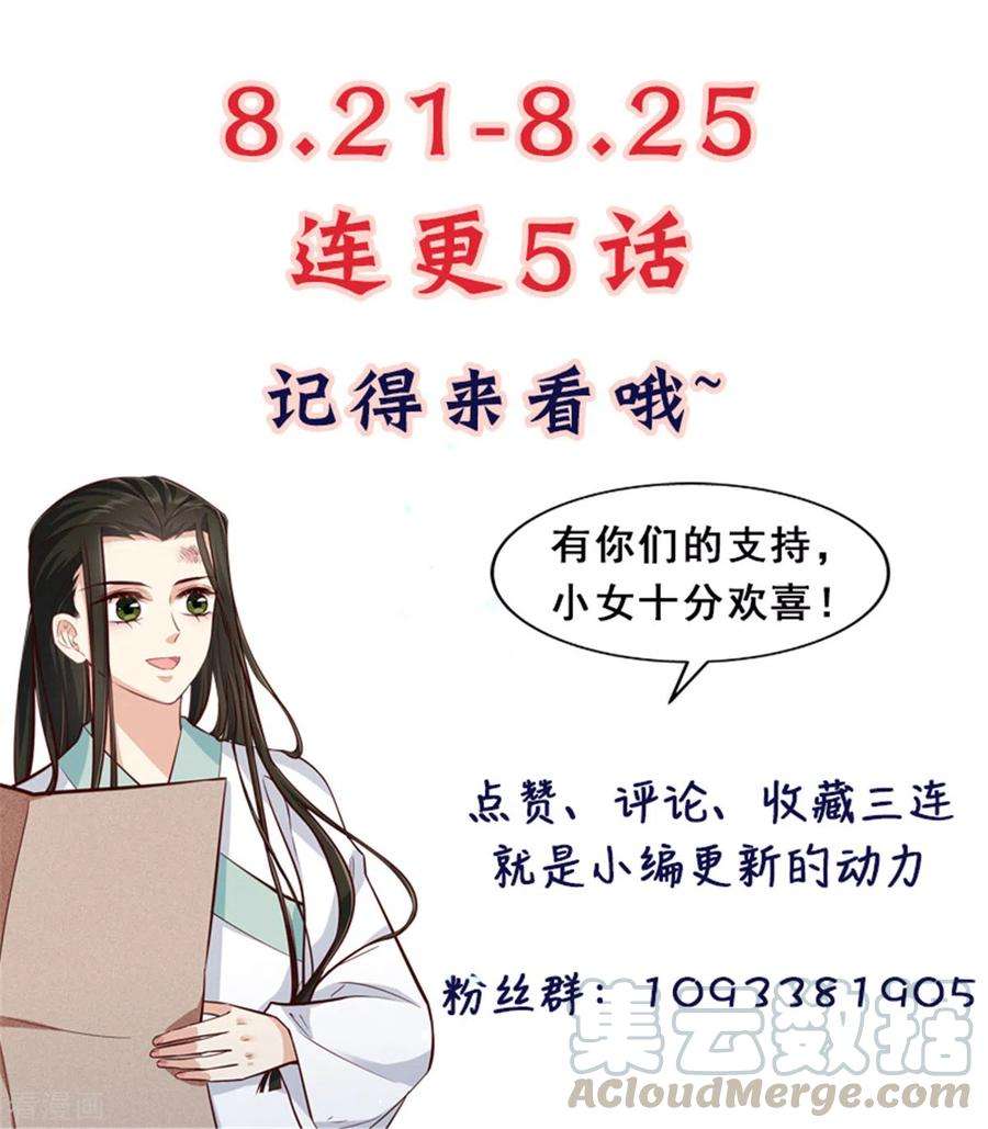 腹黑王爷：惹不起的下堂妻4话 妹妹好一副玲珑心思