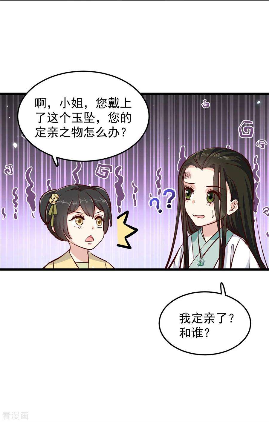 腹黑王爷：惹不起的下堂妻4话 妹妹好一副玲珑心思