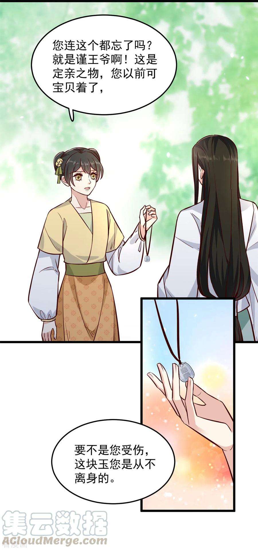 腹黑王爷：惹不起的下堂妻4话 妹妹好一副玲珑心思