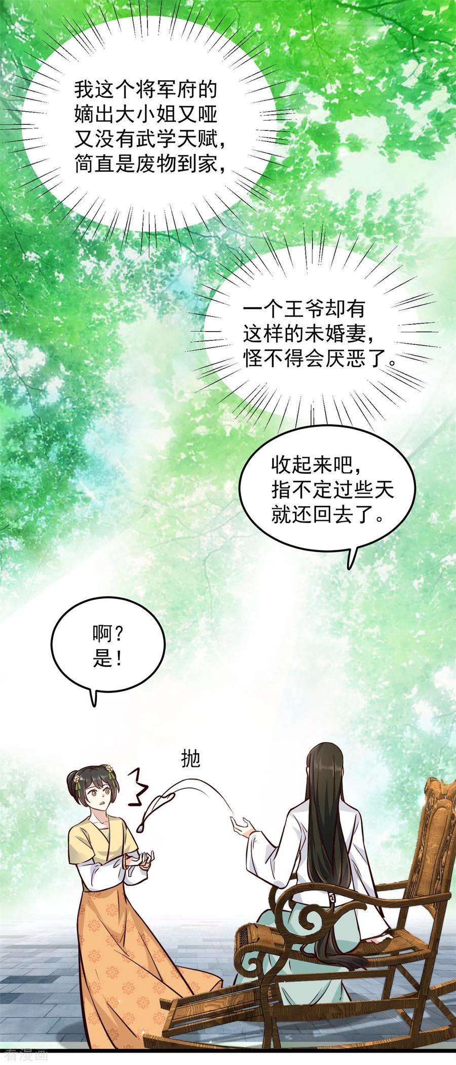 腹黑王爷：惹不起的下堂妻4话 妹妹好一副玲珑心思