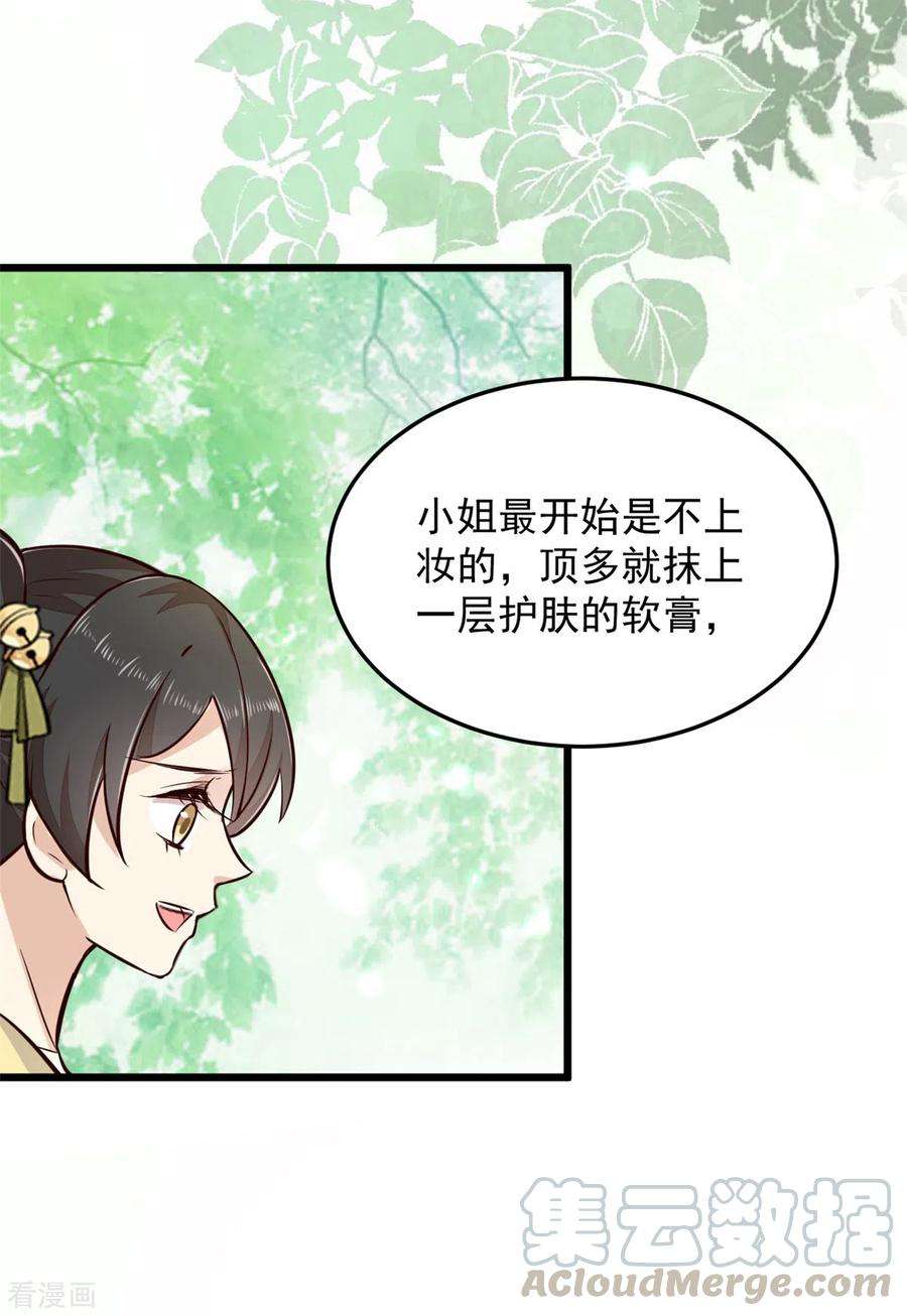 腹黑王爷：惹不起的下堂妻4话 妹妹好一副玲珑心思