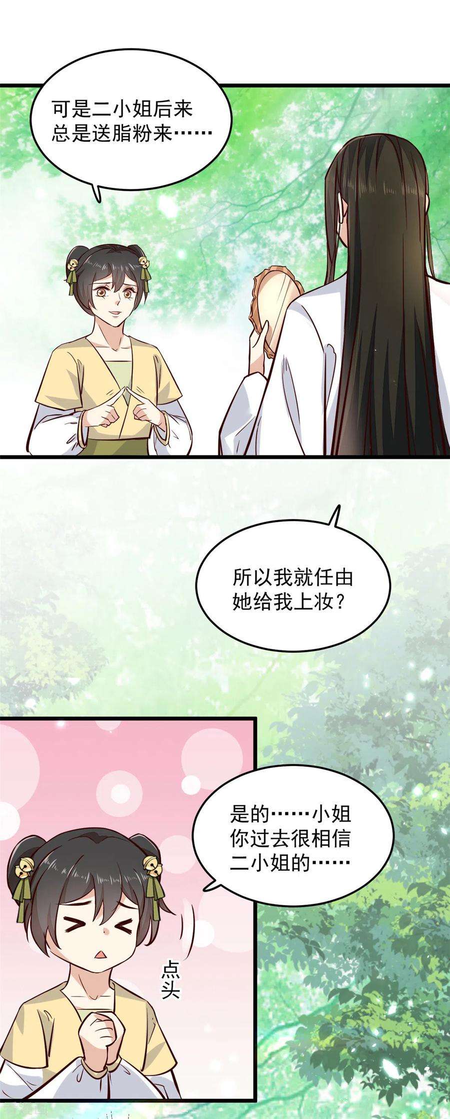 腹黑王爷：惹不起的下堂妻4话 妹妹好一副玲珑心思