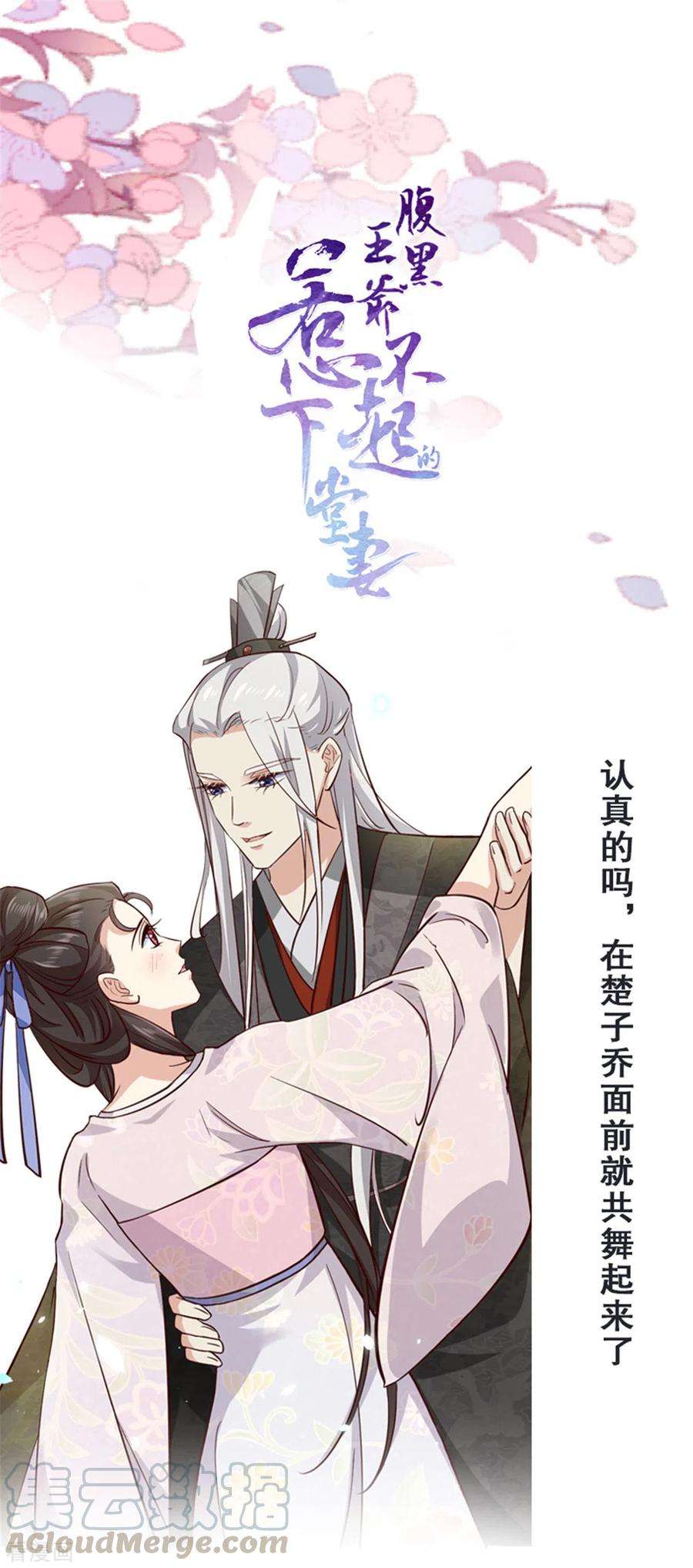 腹黑王爷：惹不起的下堂妻5话 王爷，你看我美吗