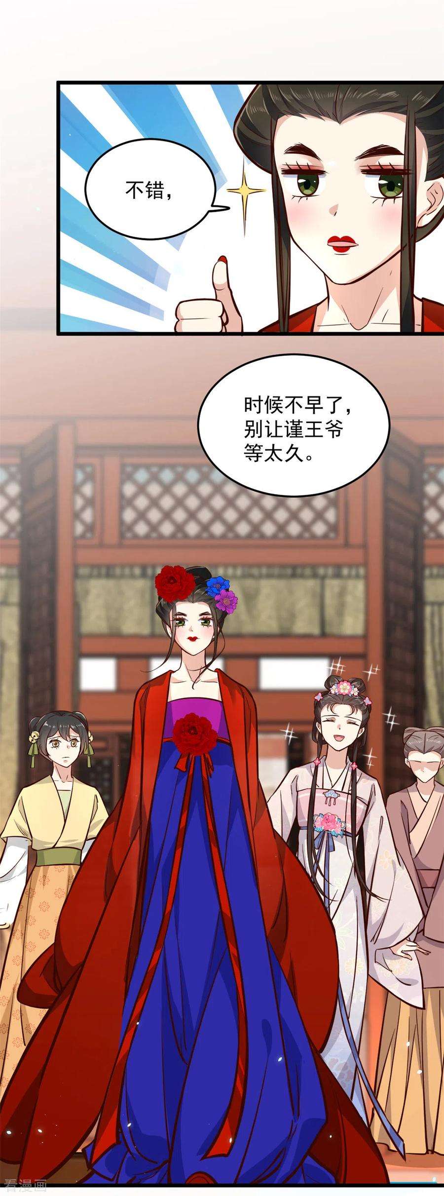 腹黑王爷：惹不起的下堂妻5话 王爷，你看我美吗