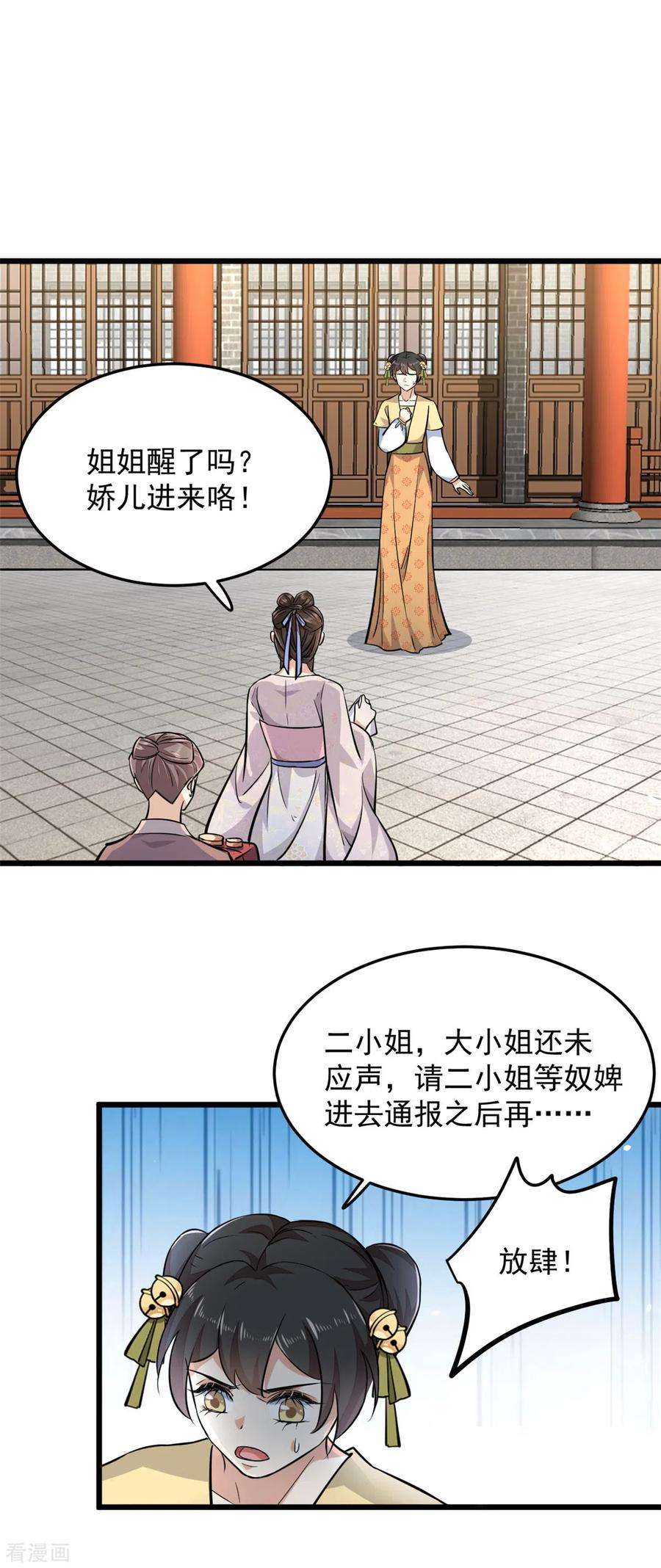 腹黑王爷：惹不起的下堂妻7话 摊上这倒霉事