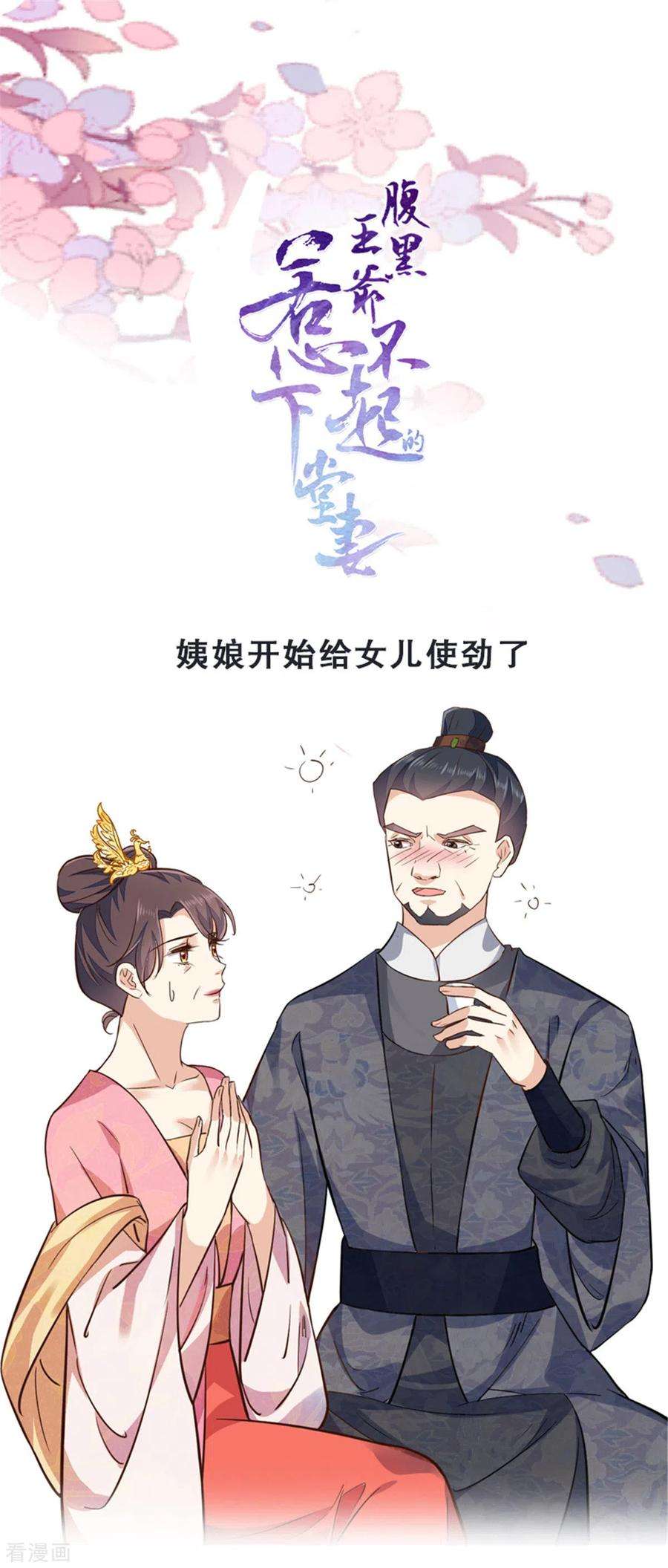 腹黑王爷：惹不起的下堂妻7话 摊上这倒霉事