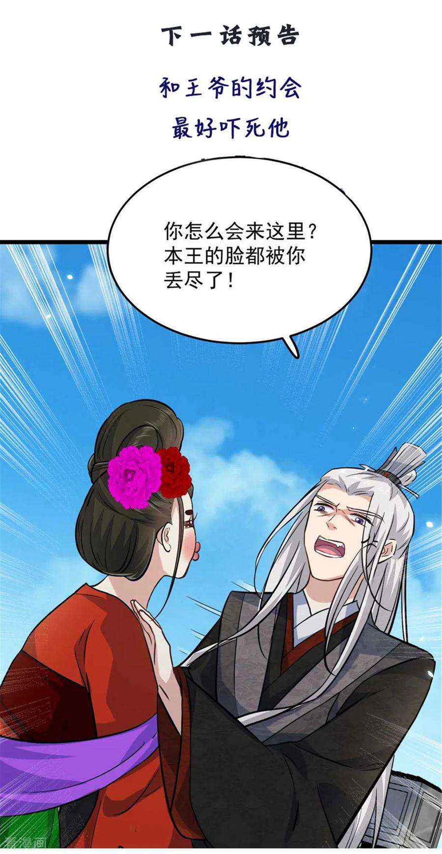 腹黑王爷：惹不起的下堂妻7话 摊上这倒霉事