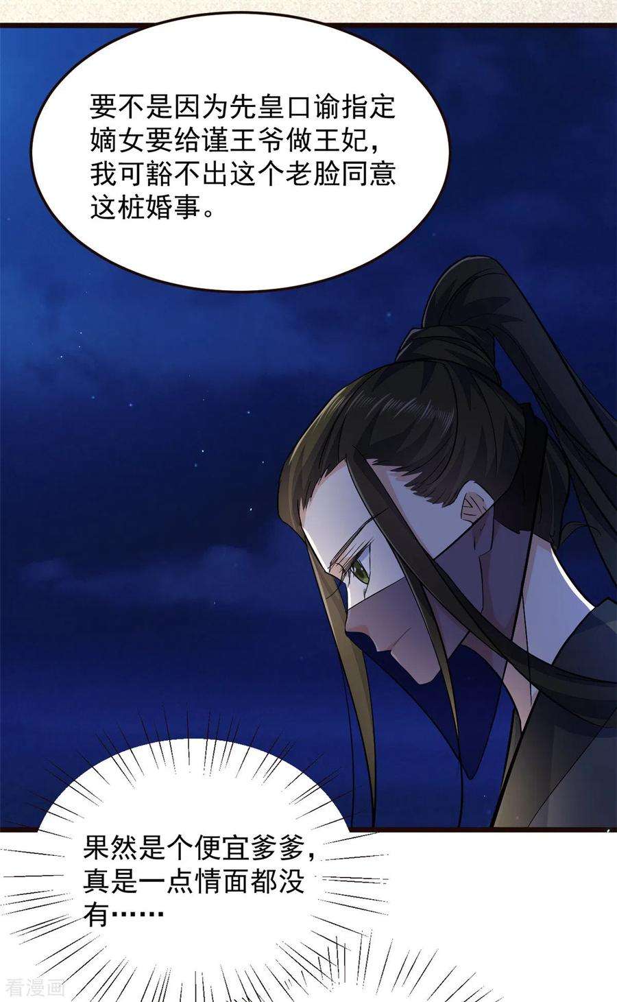 腹黑王爷：惹不起的下堂妻7话 摊上这倒霉事