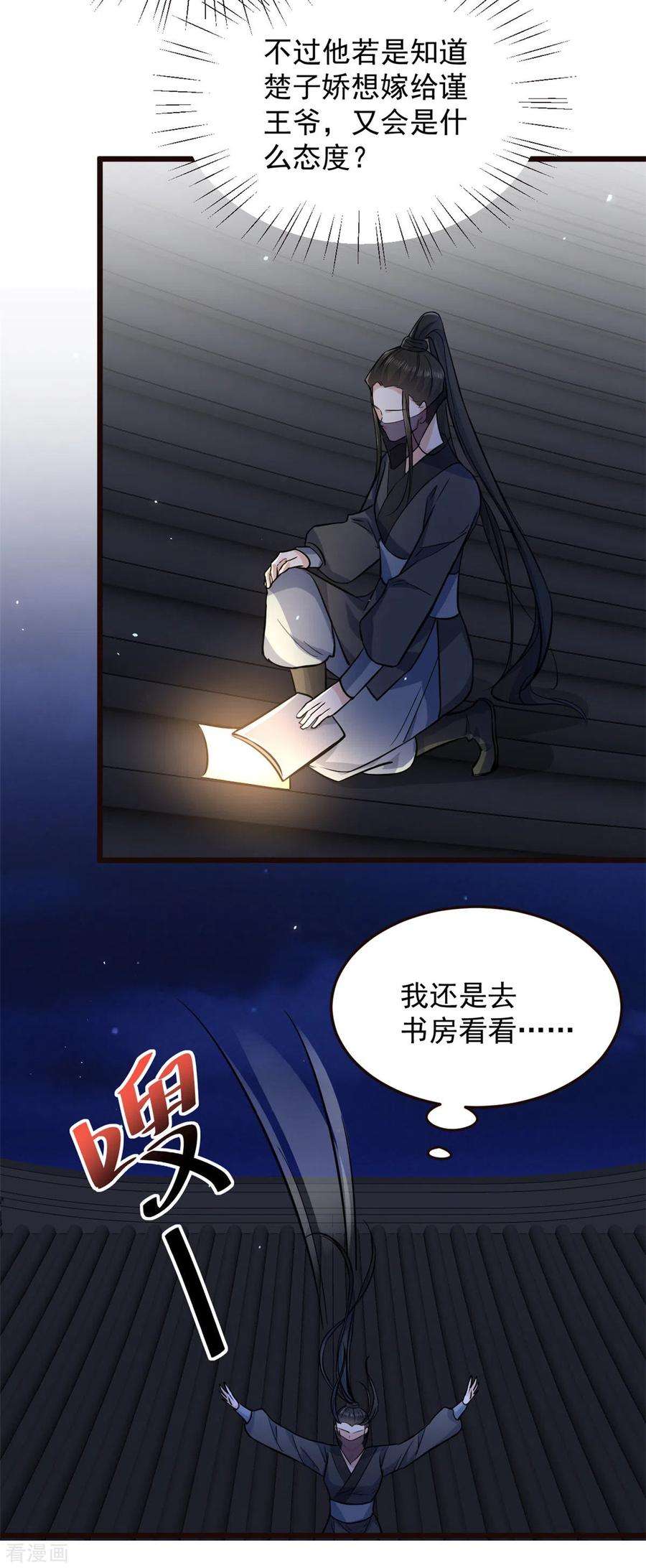 腹黑王爷：惹不起的下堂妻7话 摊上这倒霉事