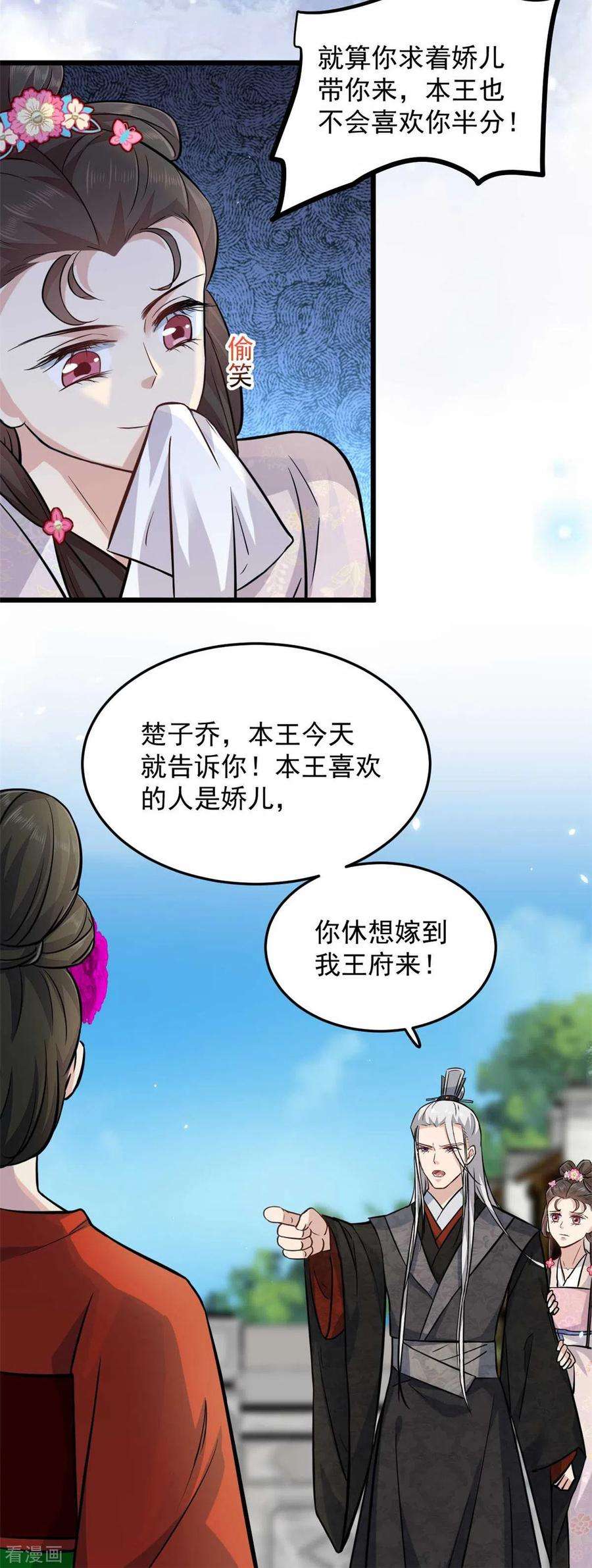 腹黑王爷：惹不起的下堂妻8话 本王的脸被你丢尽了