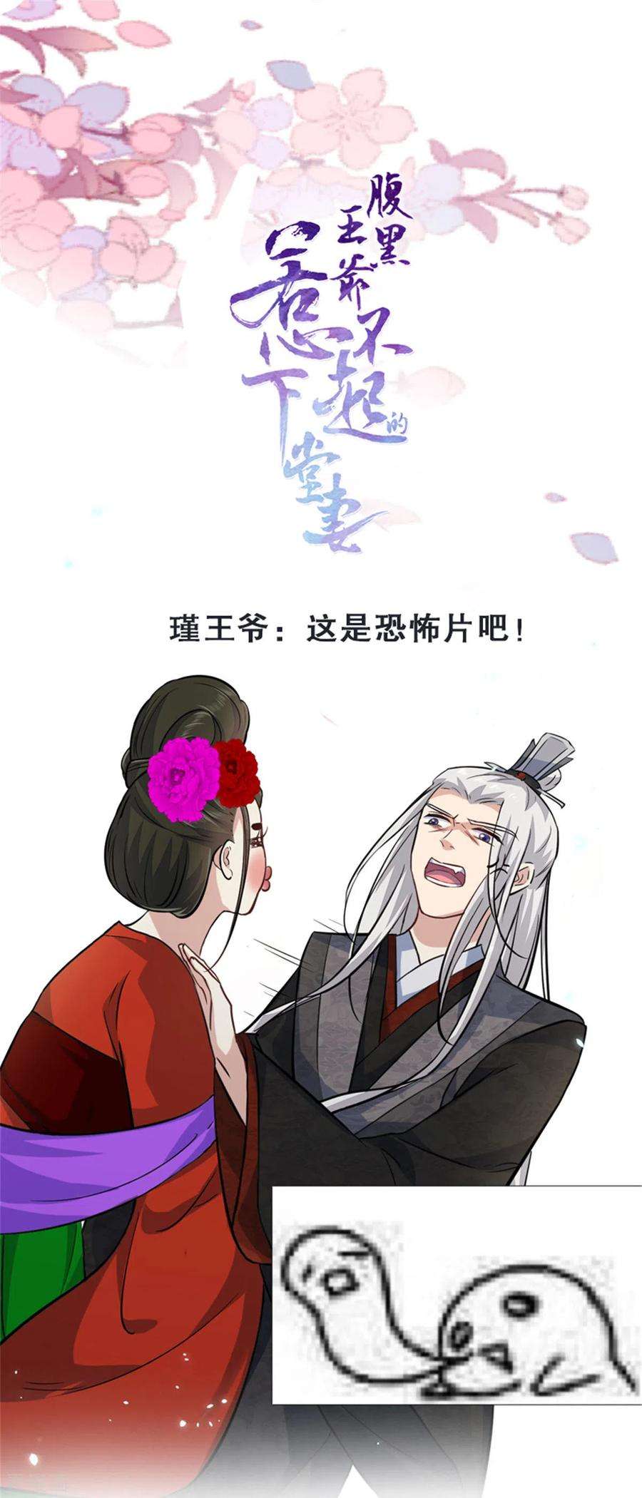 腹黑王爷：惹不起的下堂妻8话 本王的脸被你丢尽了